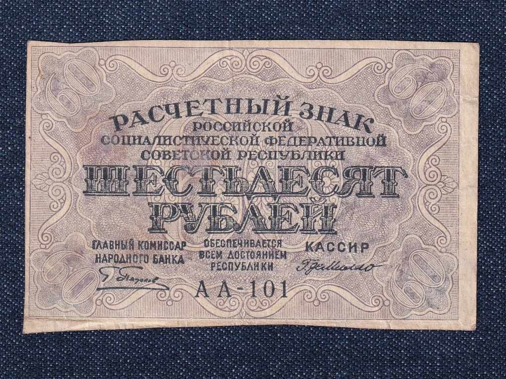 Oroszország 60 Rubel bankjegy 1919 G. Pyatakov G. de Millo