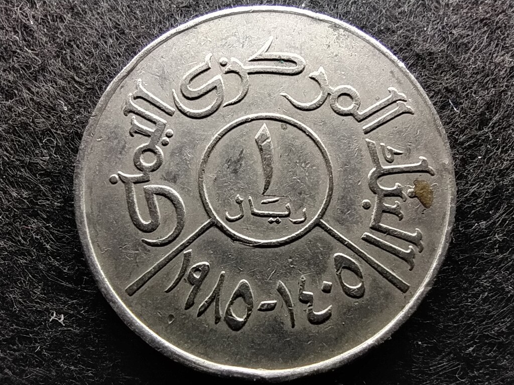 Jemen 1 rial 1985