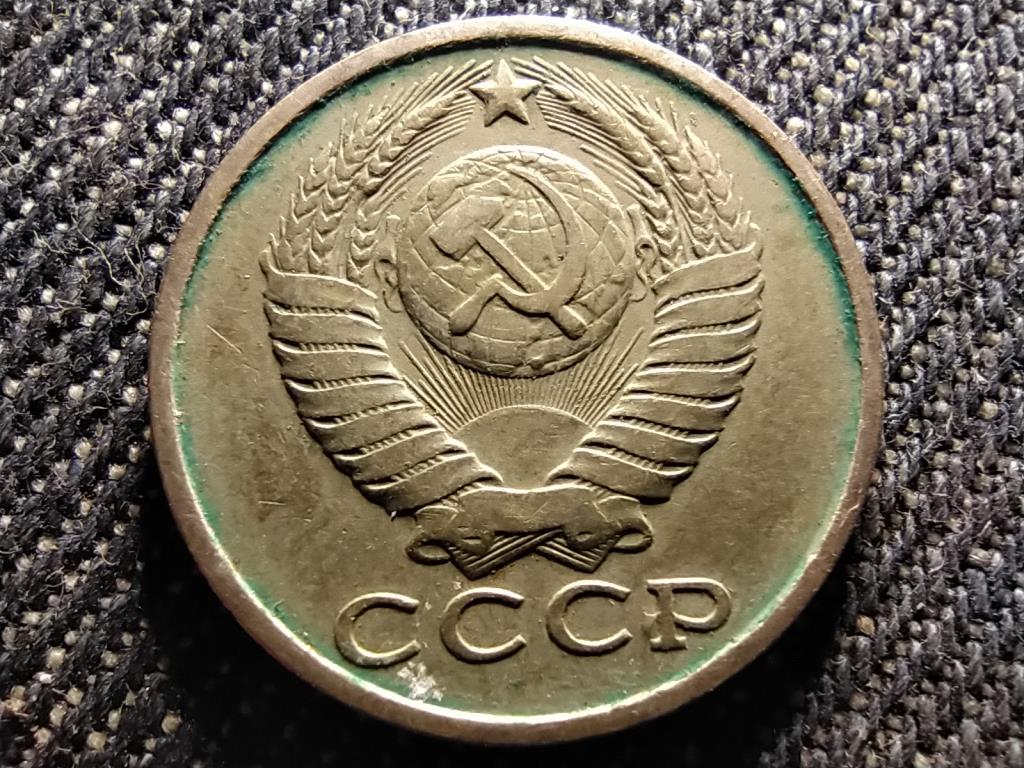 Szovjetunió (1922-1991) 15 Kopek 1982