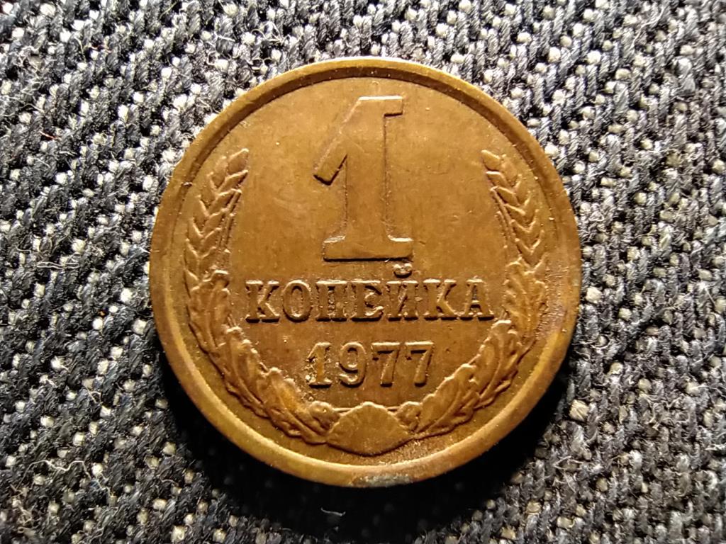 Szovjetunió (1922-1991) 1 Kopek 1977