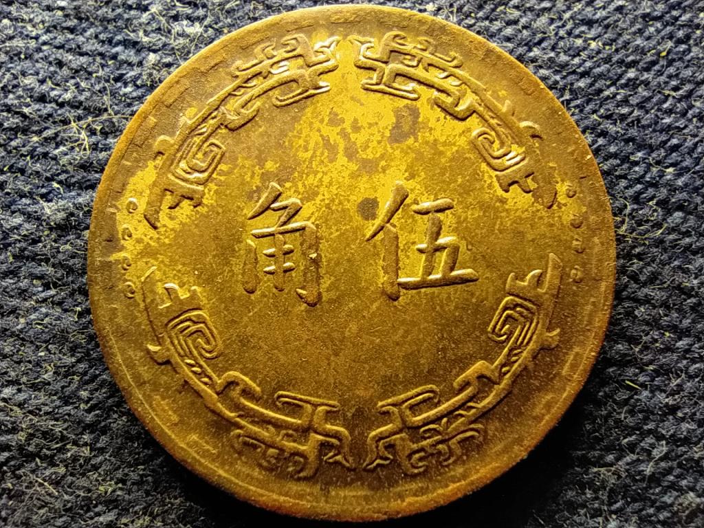 Tajvan Köztársaság (1949-) 5 Jiao 1967