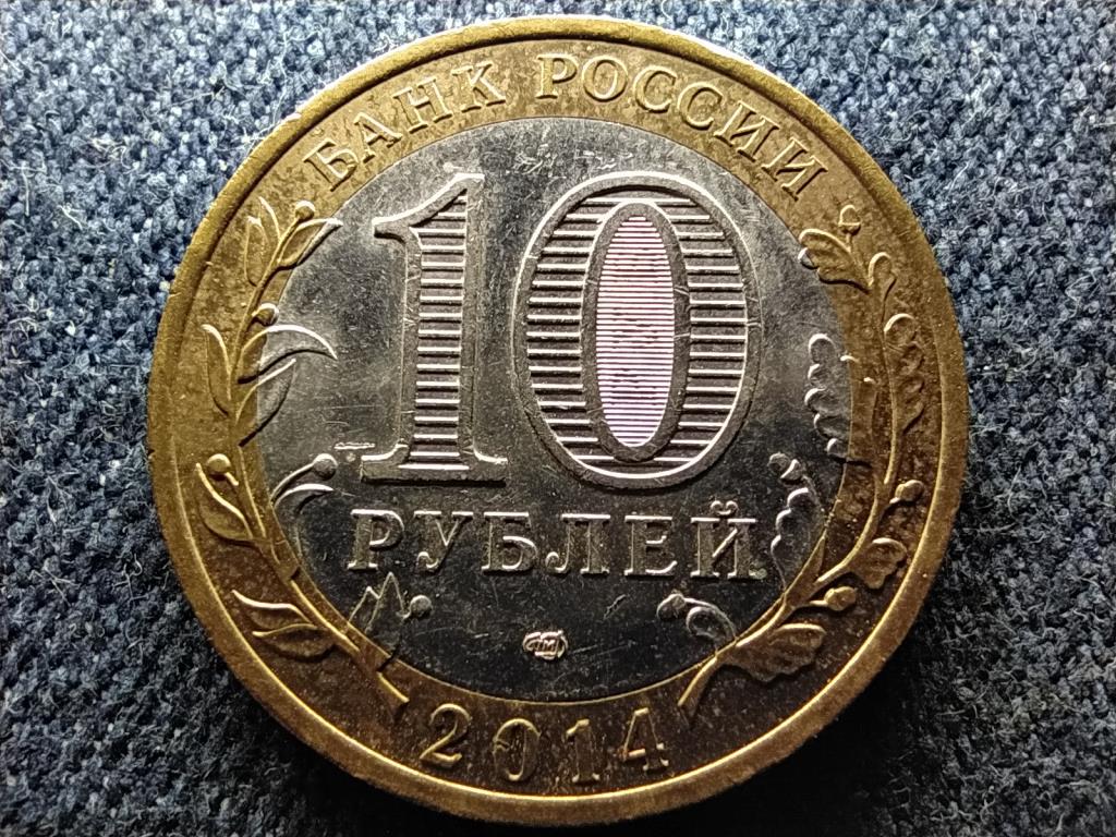 Oroszország Penza megye 10 Rubel 2014 СПМД
