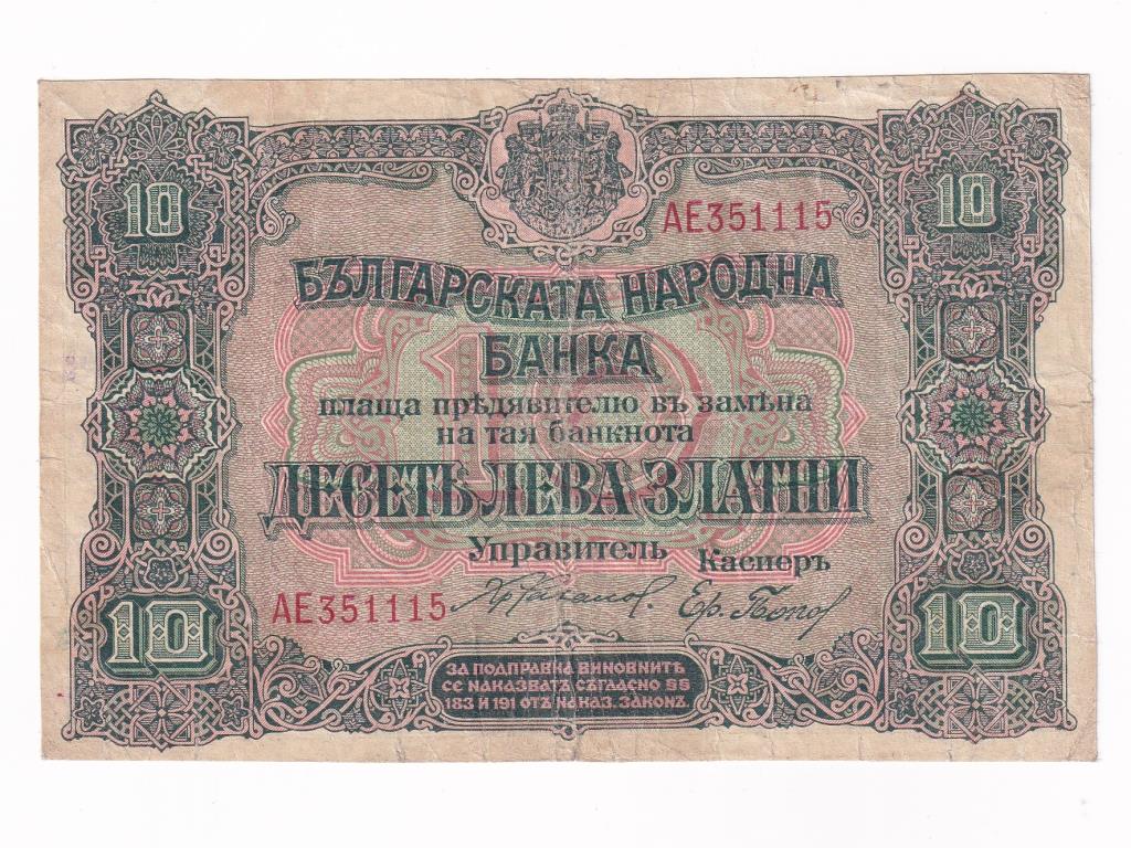 Bulgária 10 Leva bankjegy 1919
