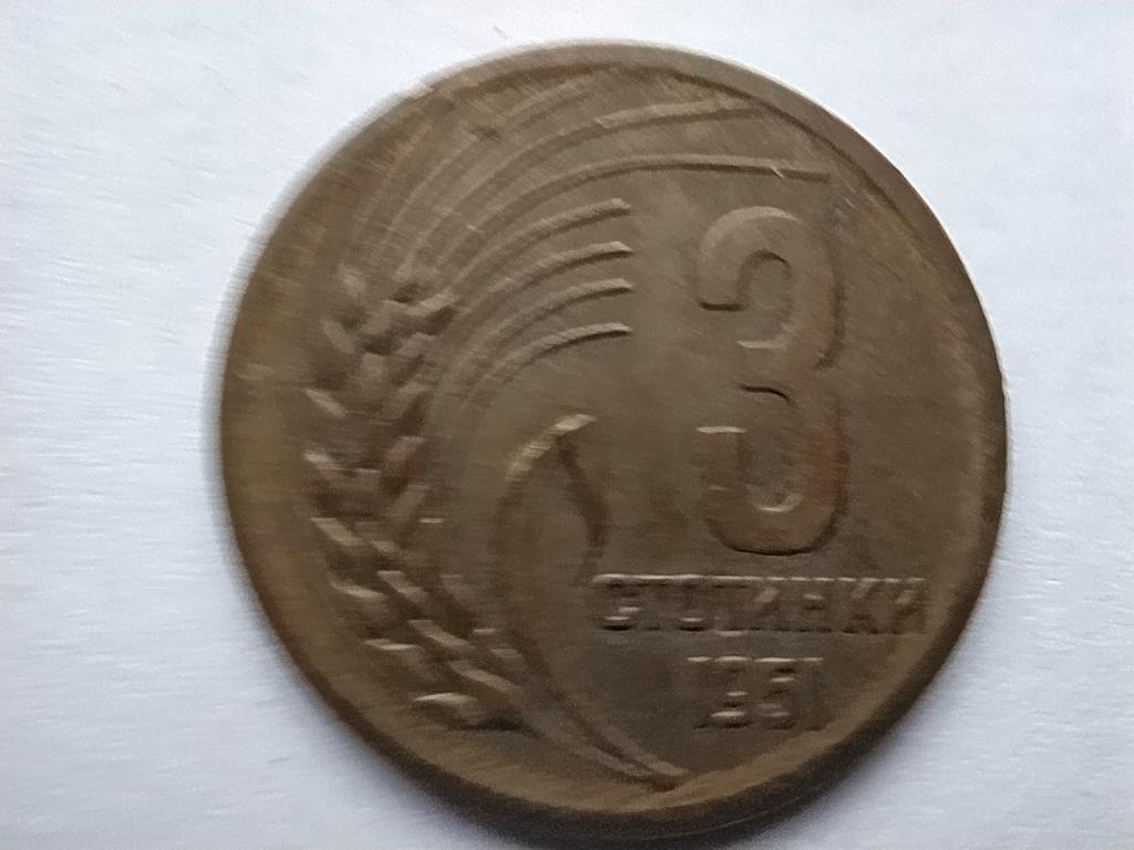 Bulgária 3 Stotinki 1951
