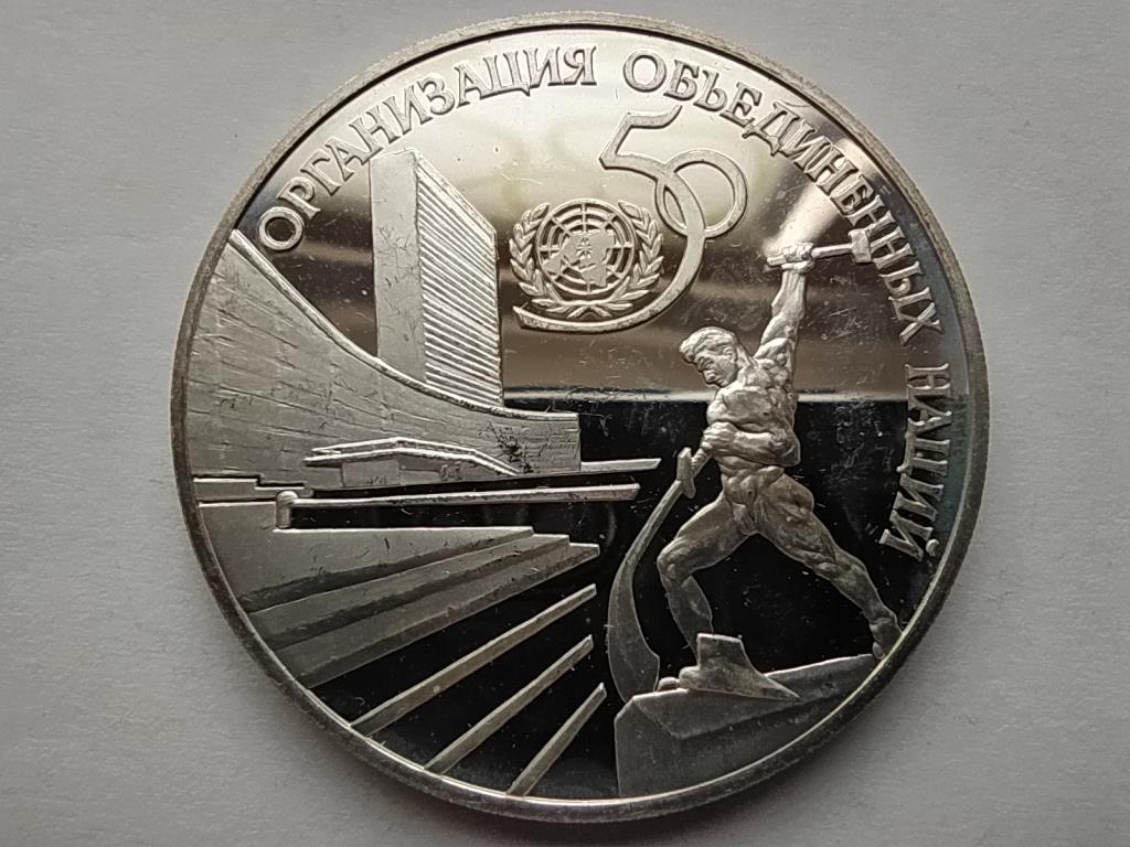Oroszország Egyesült Nemzetek Szervezete .925 Ezüst 3 Rubel 1995 ЛМД PP