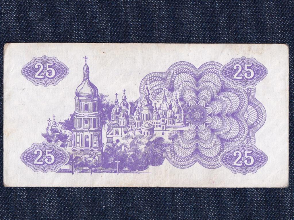 Ukrajna 25 Karbovancsiv bankjegy
