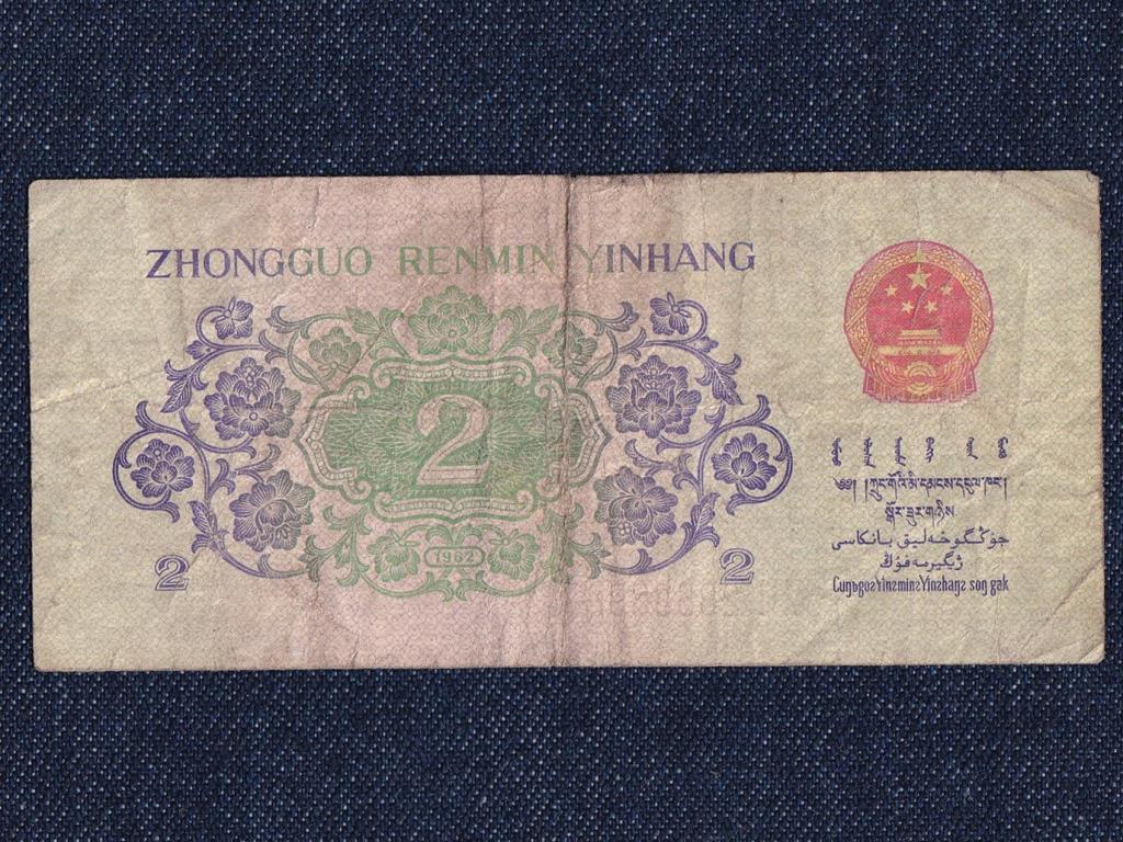 Kína 2 jiǎo bankjegy