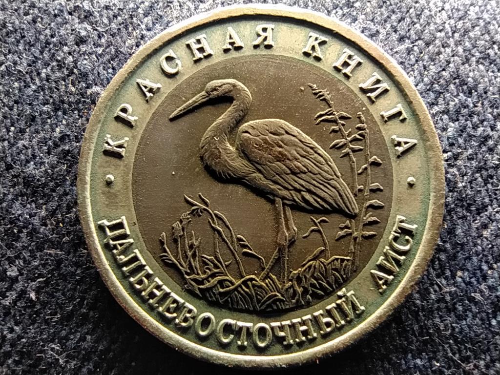 Szovjetunió Távol-keleti gólya 50 Rubel