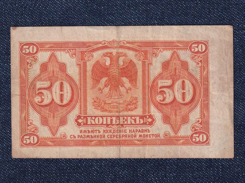 Oroszország 50 kopek bankjegy