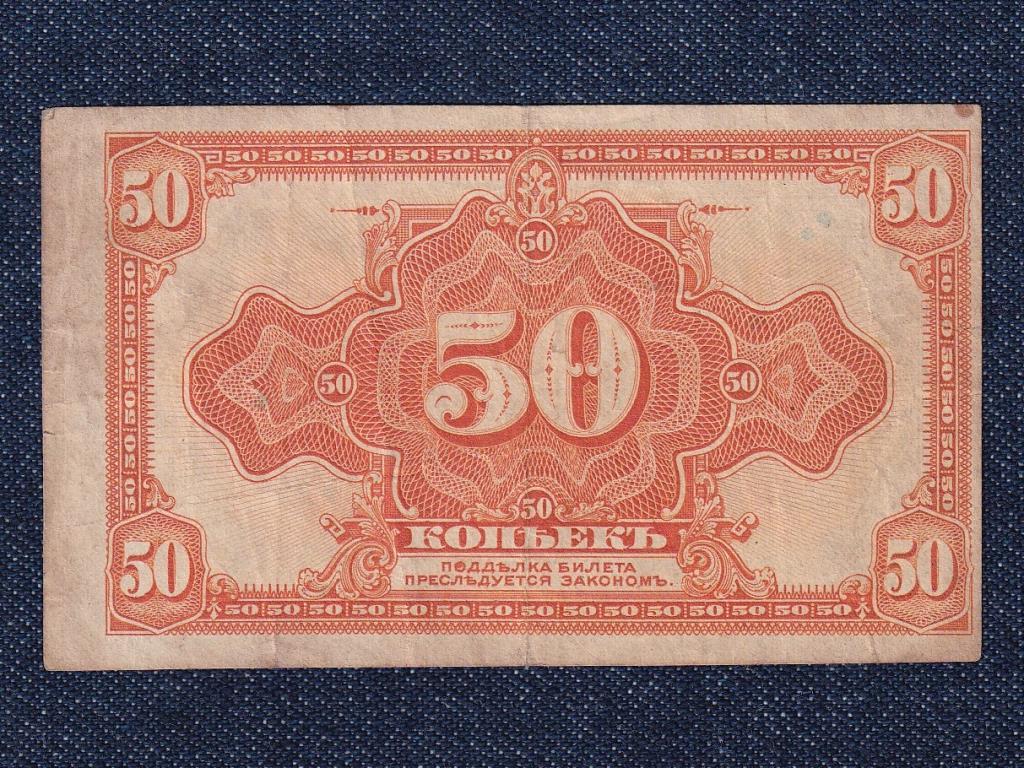 Oroszország 50 kopek bankjegy