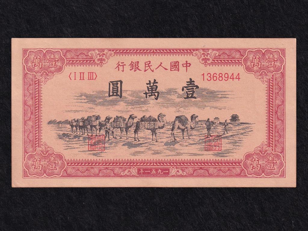 Kína Kínai Népköztársaság (1949-) 10000 Jüan 