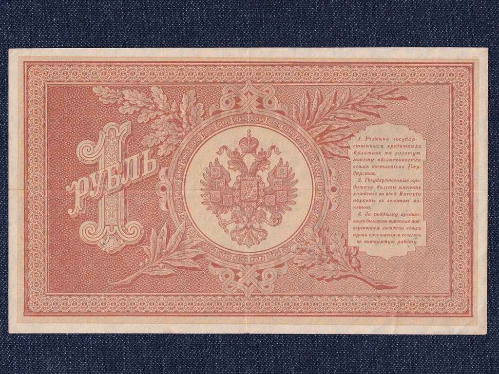 Oroszország II. Miklós (1894-1917) 1 Rubel bankjegy