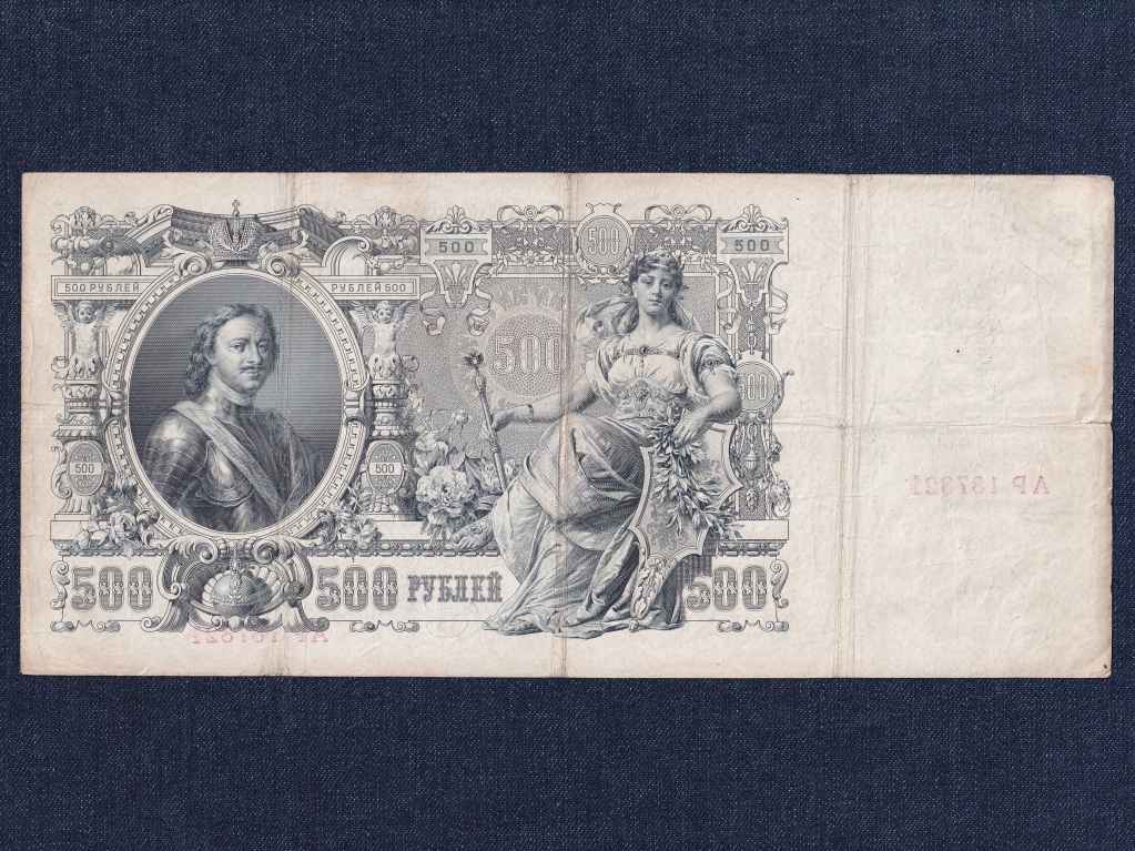 Oroszország II. Miklós (1894-1917) 500 Rubel bankjegy