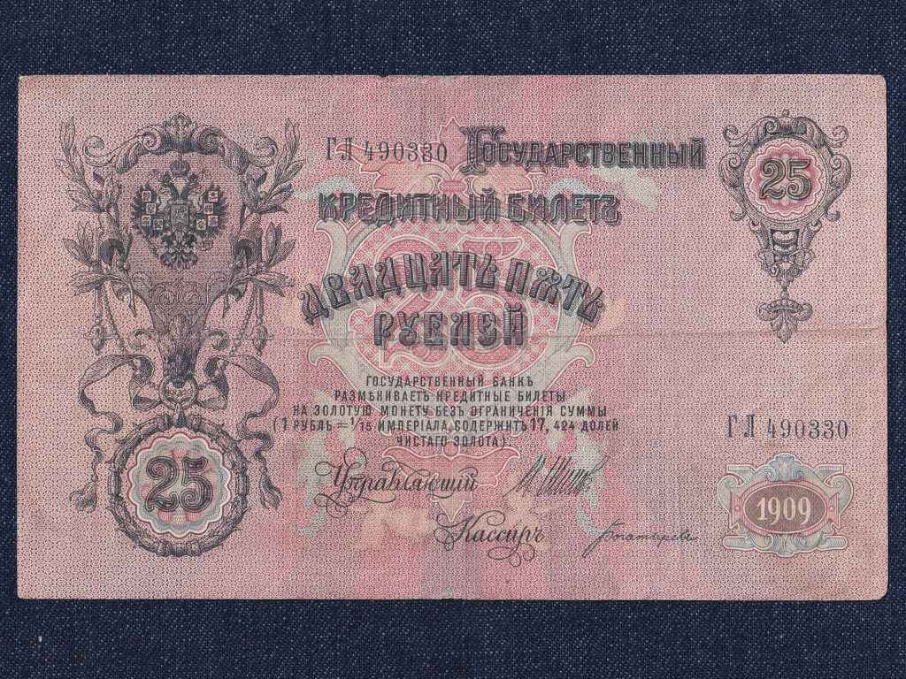 Oroszország II. Miklós (1894-1917) 25 Rubel bankjegy III. Sándor - Konshin 