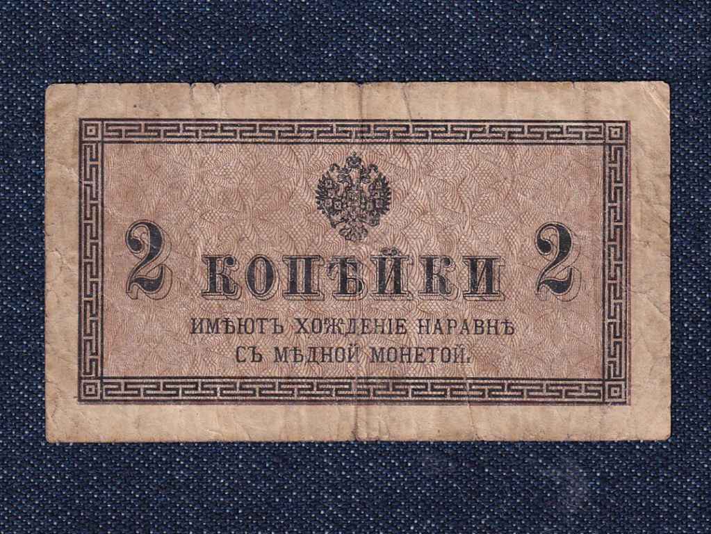 Oroszország II. Miklós (1894-1917) 2 kopek bankjegy