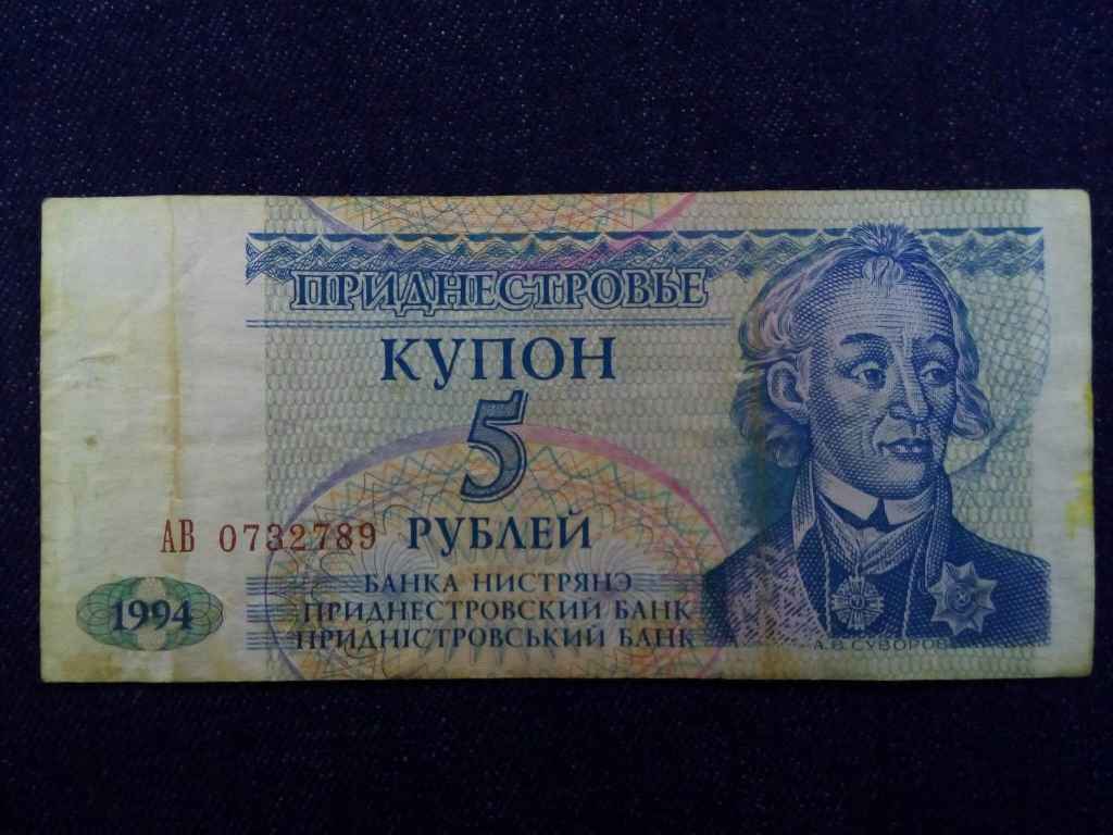 Dnyeszter-mellék Köztársaság (1990-) 5 Rubel bankjegy
