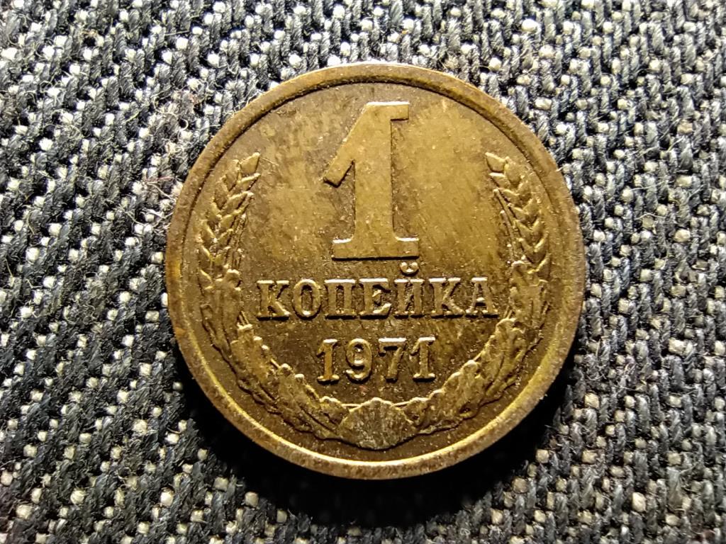 Szovjetunió (1922-1991) 1 Kopek 1971