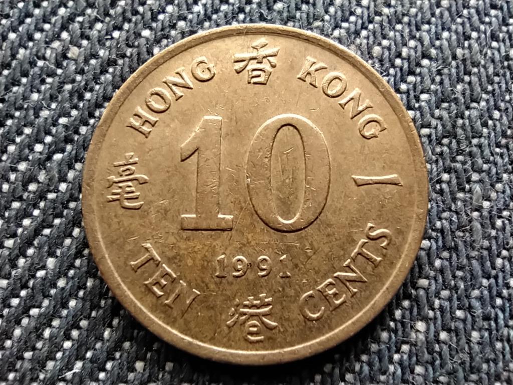 Hongkong II. Erzsébet 10 cent 1991