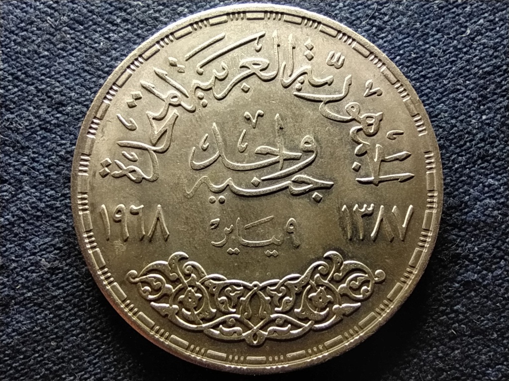 Egyiptom - Az Asszuáni gát erőműve ezüst emlék 1 Font 1968 (1387)