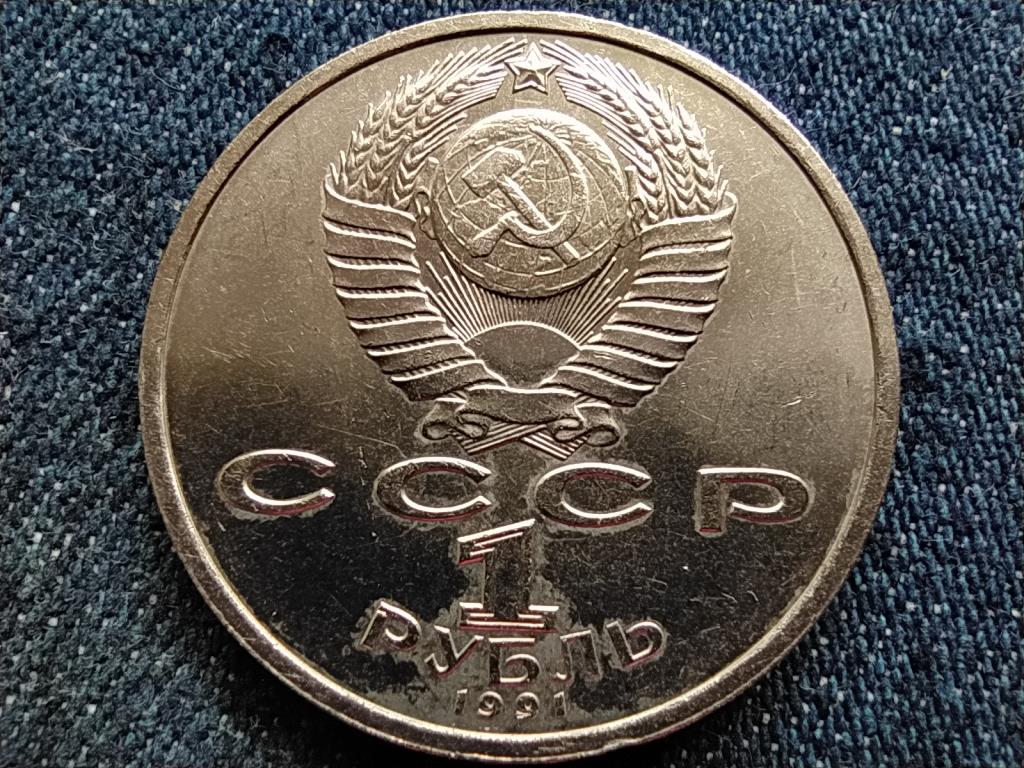 Szovjetunió Sergej Prokofiev 1 Rubel 1991