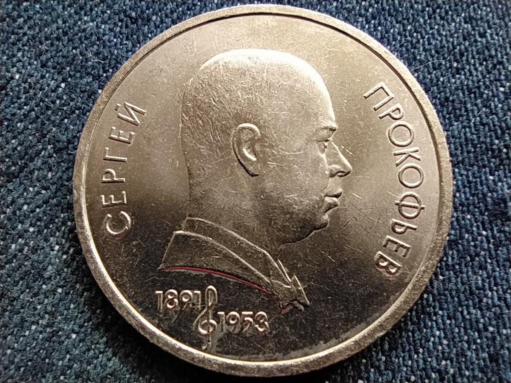 Szovjetunió Sergej Prokofiev 1 Rubel 1991