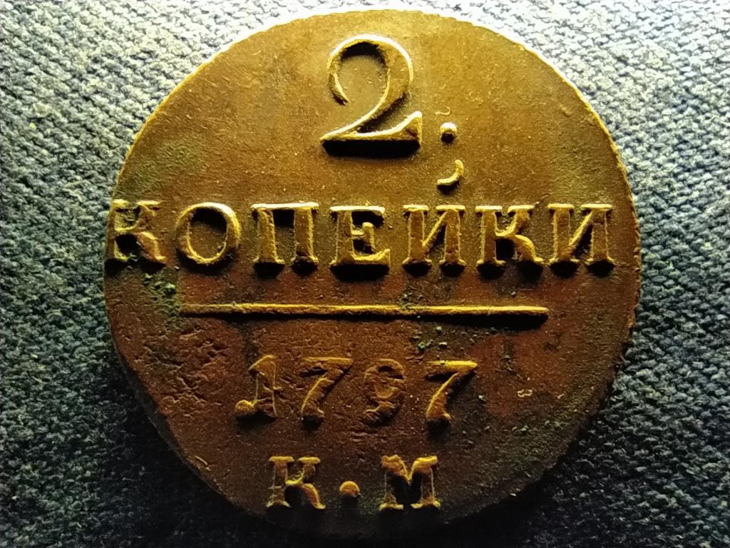 Oroszország I. Pál (1796-1801) 2 kopek 1797 КМ