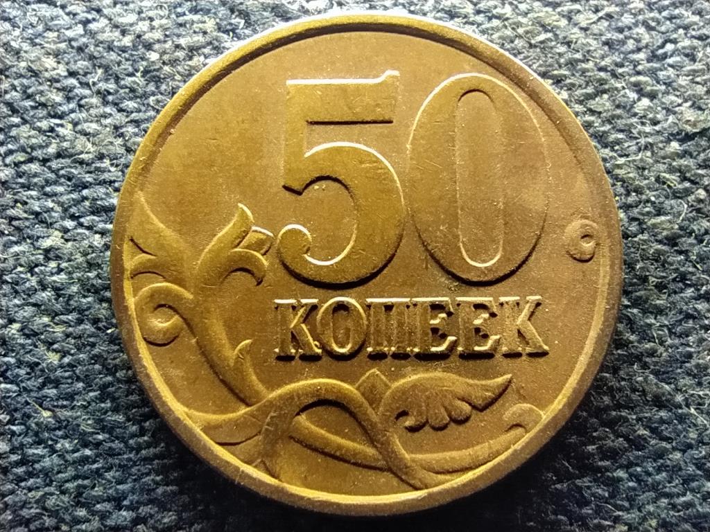 Oroszország 50 kopek 1997 С-П
