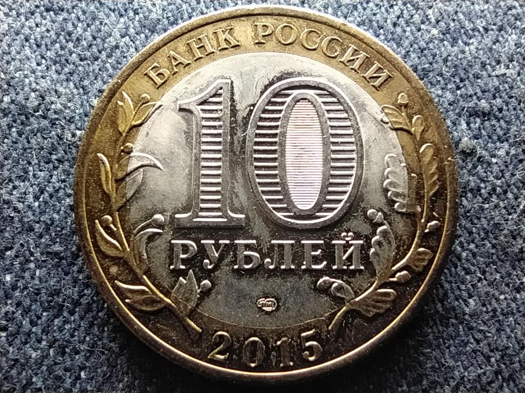 Oroszország A világ felszabadítása a fasizmus alól 10 Rubel 2015 СПМД