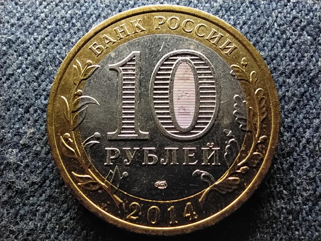 Oroszország Cseljabinszkaja megye 10 Rubel 2014 СПМД