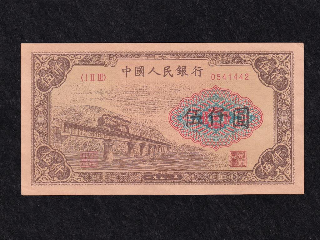 Kína Kínai Népköztársaság (1949-) 5000 Jüan 1953 magas minőségű reprodukció