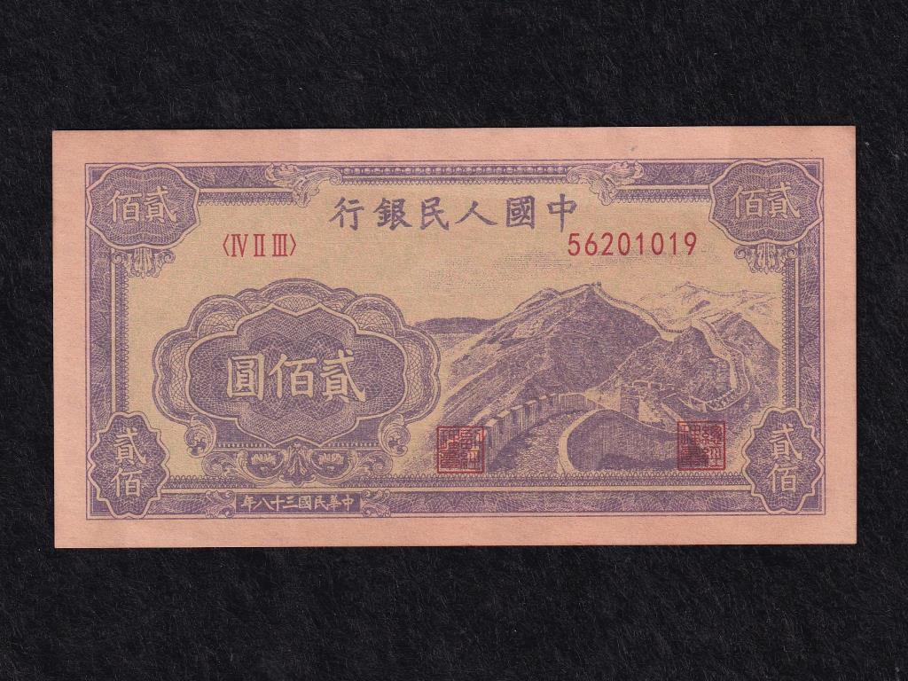 Kína Köztársaság (1912-1949) 200 Jüan 1949 magas minőségű reprodukció