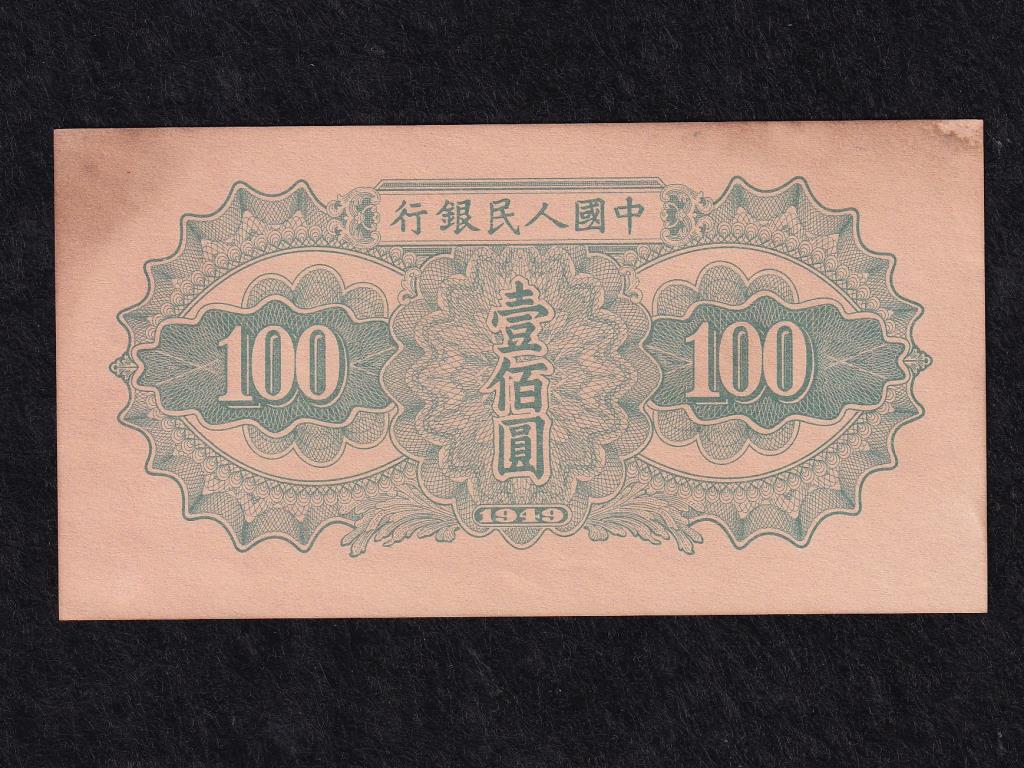 Kína Köztársaság (1912-1949) 100 Jüan 1949 magas minőségű reprodukció