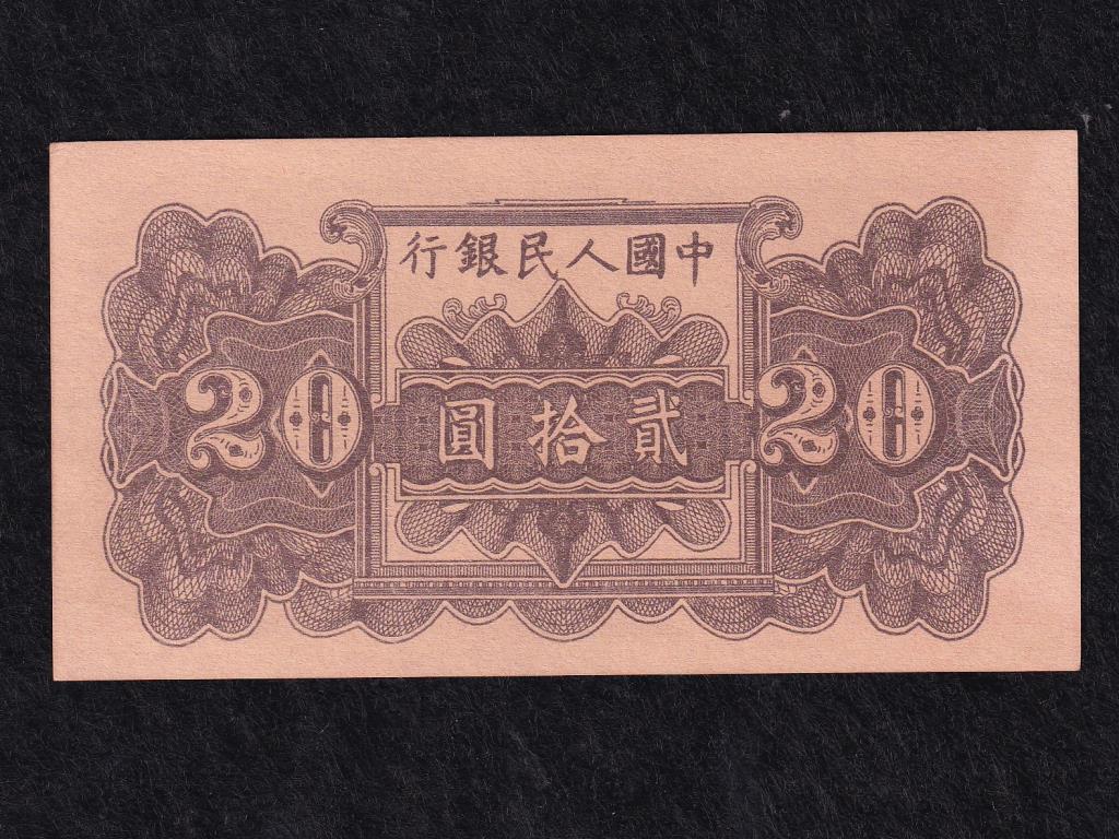 Kína Köztársaság (1912-1949) 20 Jüan 1949 magas minőségű reprodukció